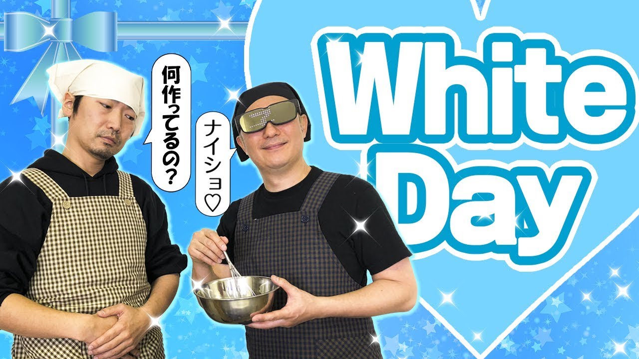 ホワイトデー企画 愛を込めて 俺たちだってクッキング男子 小野坂昌也 ニューヤングtv ホワイトデー 料理 のベストに関するコンテンツをカバーします