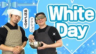 【ホワイトデー企画】愛を込めて！？俺たちだってクッキング男子！【小野坂昌也☆ニューヤングTV】