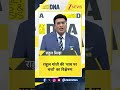 DNA with Rahul Sinha :राहुल गांधी की 'चाय पर चर्चा' का विश्लेषण#shorts