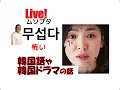 【Ochiai語学】韓国語が世界7位の学習言語（？！）、ドラマ「ザ・グローリー 輝かしき復讐」