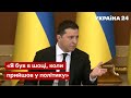 Найбільший ризик для України! Зеленський назвав внутрішню загрозу / Порошенко, Влада / Україна 24