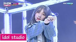 프리스틴 V -PRISTIN V- Get It(네 멋대로)   (교차편집 stage mix)