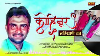 KOHINOOR HARIYANE KA | Manjeet Ridhal | Mohit Bhardwaj | New Haryanvi Audio Song 2020 | NDJ Music