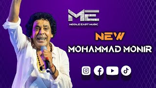 أحلى ماغنى الكينج محمد منير The best singer, King Mohamed Mounir