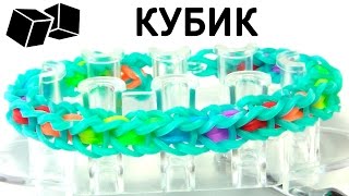 Браслет КУБИК ▉❒▉ из резинок на рогатке ▉❒▉ Как плести из Rainbow loom