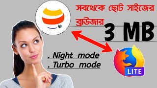 smallest and fastest browser for android🔥🔥Top 2 Super fast Browser|3 এমবি সাইজের দুটি অসাধারণ Apps screenshot 4
