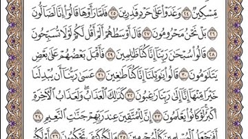 سورة القلم مكتوبة - اسلام صبحي