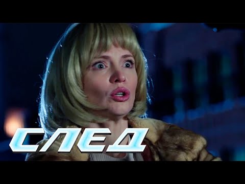 СЛЕД: Бумеранг в пеленках, Синтезатор оливье, Темница для Деда Мороза | Криминальные сериалы