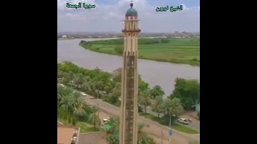 الشيخ نورين محمد صديق- سورة الجمعة