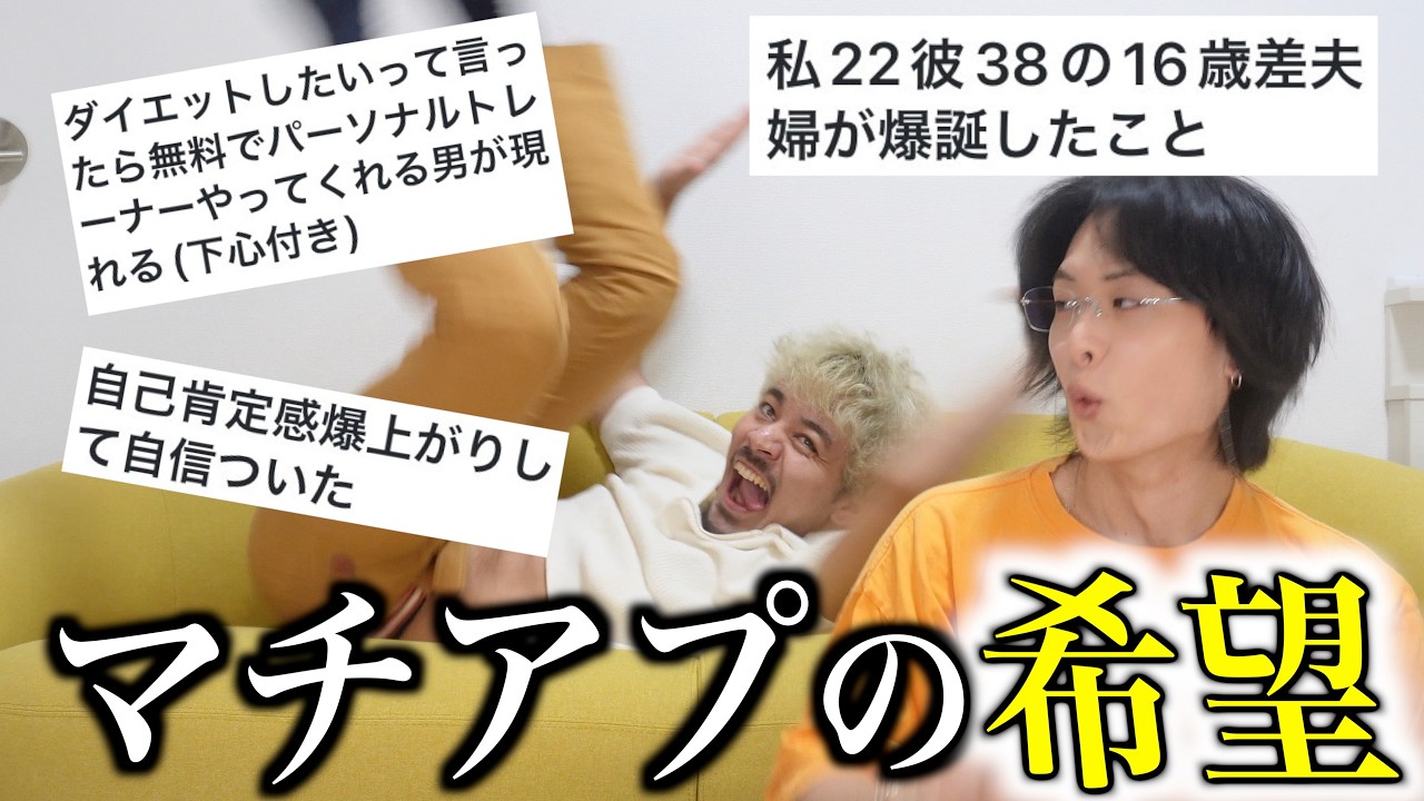 【歓喜】失敗談やあるあるばかり目立つマチアプだけど、幸せな話もあるってさ。