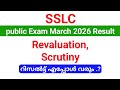 SSLC Revaluation, Scrutiny results 2026 എപ്പോൾ വരും.??