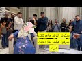 ترند هاي تاتا مع كل احفاد العيله عائلة العمله اكسبلور viralvideo funny explore mp3