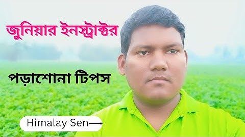 জুনিয়র ইনস্ট্রাক্টর পরিক্ষা প্রিপারেশন টিপস। Junior Instructor Exam।  Himalay Sen