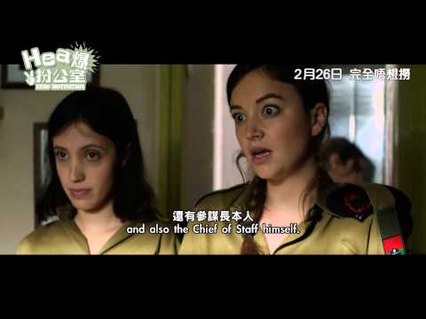 [電影預告]《Hea爆扮公室》(ZERO MOTIVATION) 2月26日 完全唔想撈