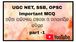 UGC NET Important questions and answers//ଓଡ଼ିଆ ସାହିତ୍ୟରେ ପଞ୍ଚସଖା ଓ ସମସାମୟିକ କବିଗଣ//part -1