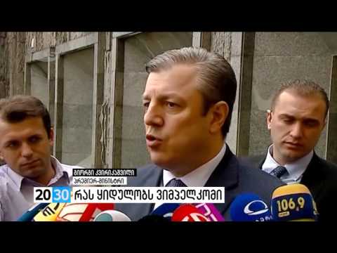 სრულად /2030 (08.02.2016.)/