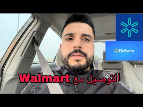 التوصيل مع  التوصيل في امريكا