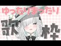 朝活【歌枠/睡眠導入】ゆったりまったり縦型配信!マイクラで司書ガチャしながら歌回!【ライブ配信中/新人VTuber/佐藤あにめ】#karaoke #shorts