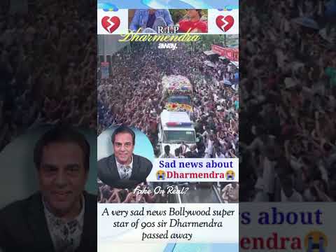 خبر وفاة أسطورة بوليوود دارميندرا هل هو حقيقي أم مزيف