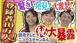 読売テレビニュース 読売テレビニュース