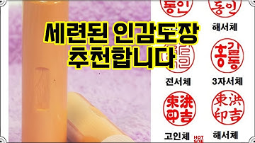 ❤️추천 인감도장 ✨무료배송✨ 깔끔한 15mm 원형 인감도장으로 중요한 서류도 빠르고 멋지게! 🖊️