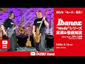 【Ibanez】新たな『モード』誕生! アイバニーズ”Mode”シリーズ 実演&徹底解説|IKEBE LIVE SHOPPING # 214【グランディベース東京】