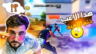 من المستحيل مواجهة هيك لاعبين ياناس ختموها للعبة 😱 PUBG MOBILE