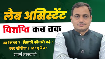 RSMSSB Lab Assistant Vacancy 2025 | Big update of new recruitment