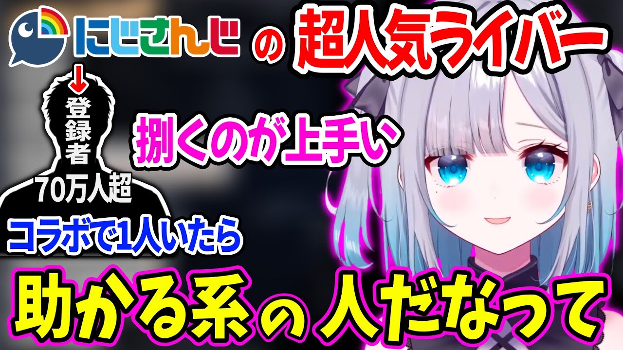 コラボ相手にいると助かる系のとある人気にじさんじライバーについて話す花芽すみれ【花芽すみれ ぶいすぽ 切り抜き にじさんじ】