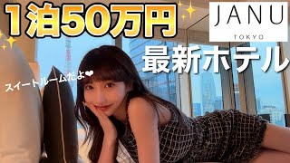 【夢】ずっと行きたかった！一泊50万の高級ホテルに泊まってみたら最高すぎた。