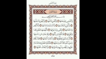 سورة الشمس تلاوت قرآن كريم سعد أيوب #مشاري_العفاسي #تلاوة_خاشعة #سعد