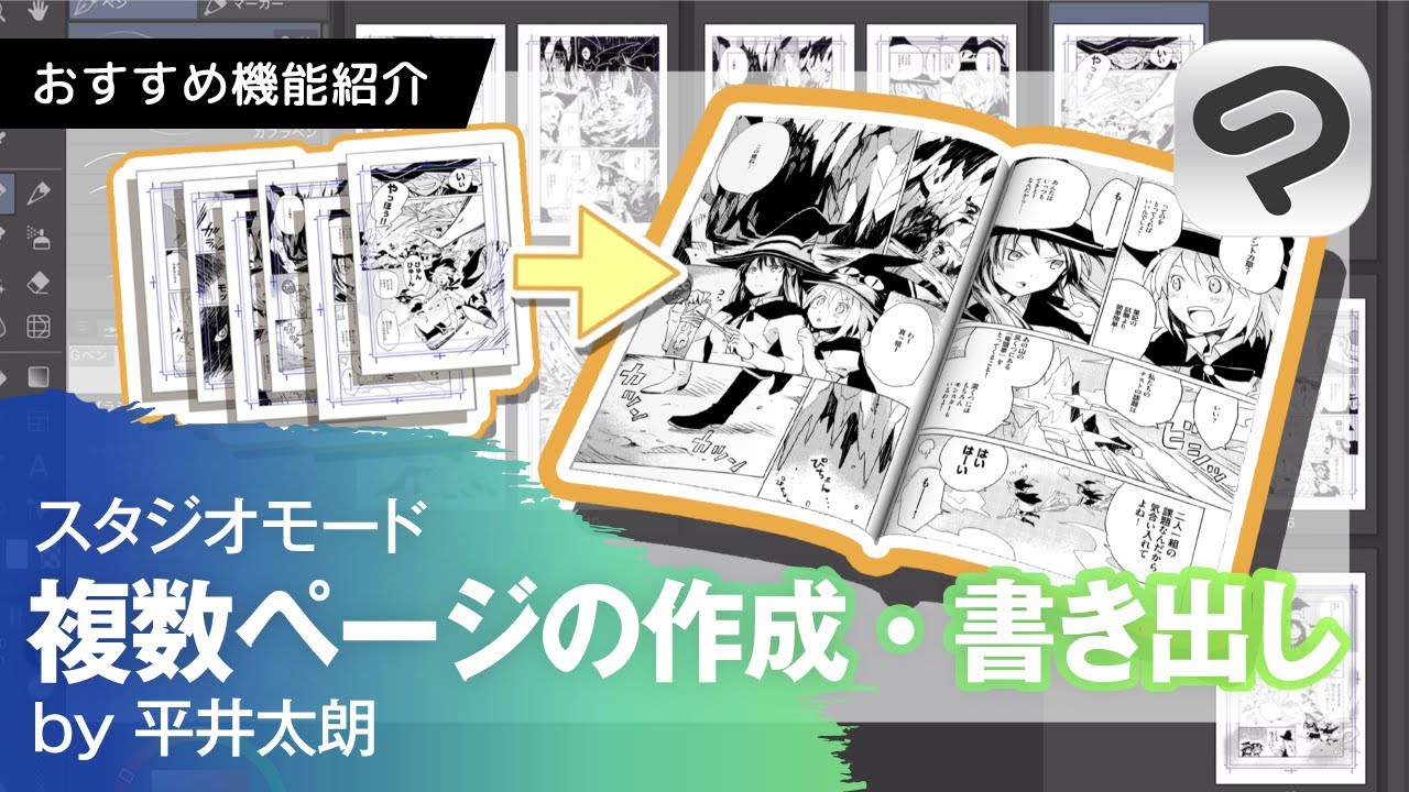 複数ページをまとめる「ページ管理」を使いこなす【EX】 