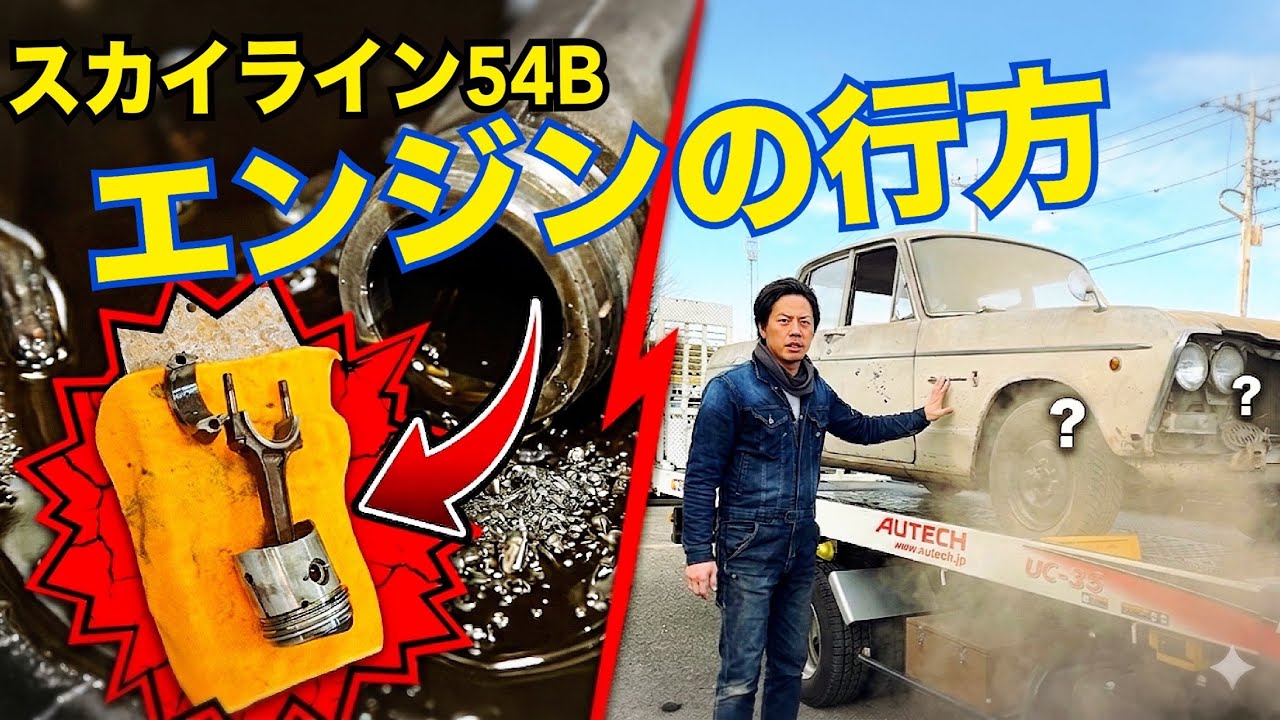 スカイライン「究極の直6」プリンス・スカイライン54B。伝説のG7エンジンを組む。