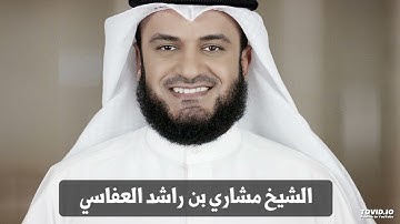 سورة الكافرون مكررة عشرين مرة القارئ - مشاري العفاسي