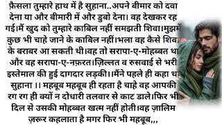 So What If He Is Unfaithful | Bold Hindi Novel | Most Romantic Heart-Touching Love Story | Bedtim... screenshot 2