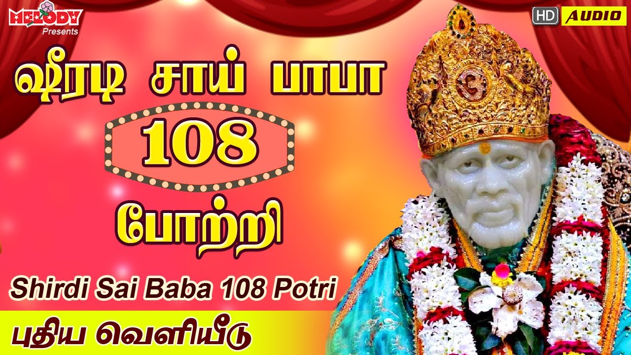    108   Shirdi Sai Baba 108 Potri  Baba Songs Sai Baba Potri   