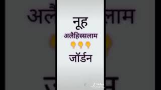 Kaun se nabi kahan dafan h....!