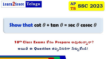 Show that cot 𝜃 + tan 𝜃 = sec 𝜃 cosec 𝜃  | Class 10 Trigonometry in Telugu