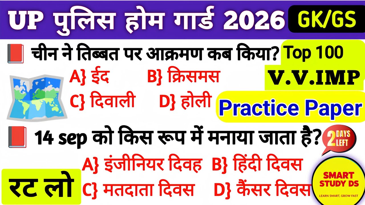 UP Home Guard GK Top 100 Questions 🔥 UP Home Guard UP GK Questions, up home guard gk gs class 2025.