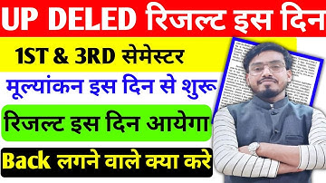 बड़ी खुशखबरी 📢 UP DELED 1st & 3rd सेमेस्टर रिजल्ट इस दिन 🥰 कॉपियो का मूल्यांकन इस दिन से शुरू