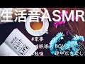 家事作業勉強はかどる心地よい生活音asmr BGMなし途中広告なしPart6 TikTok動画まとめ 家事作業勉強はかどる心地よい生活音asmr BGMなし途中広告なしPart6 TikTok動画まとめ