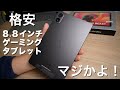 8インチ格安ゲーミングタブレット【ALLDOCUBE iPlay 70 mini Ultra】ついにスナドラ7+Gen3搭載!!
