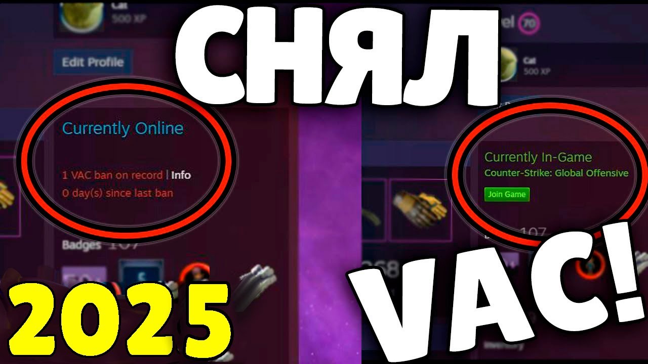 вак бан. вак в кс го. Vac ban. снять вак бан 2023. как убрать вак бан в кс го 2021.