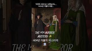 🏛️✨ The 1434 Mirror Mystery: Two Hidden Witnesses | 1434년 거울의 미스터리: 숨겨진 두 명의 증인 #Shorts #FYP #AIArt