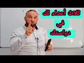 ثلاث من أشد الأعداء في التعليم و الدراسة إجتنبهم ومبروك عليك المعدل فوق 17 ثلاث من أشد الأعداء في التعليم و الدراسة إجتنبهم ومبروك عليك المعدل فوق 17