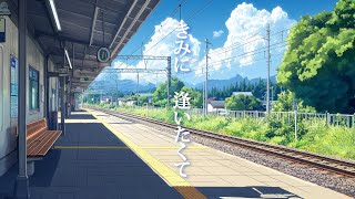 Download Lagu ao COBALT BLUE - きみに　逢いたくて　【心に沁みる泣ける 曲】 MP3