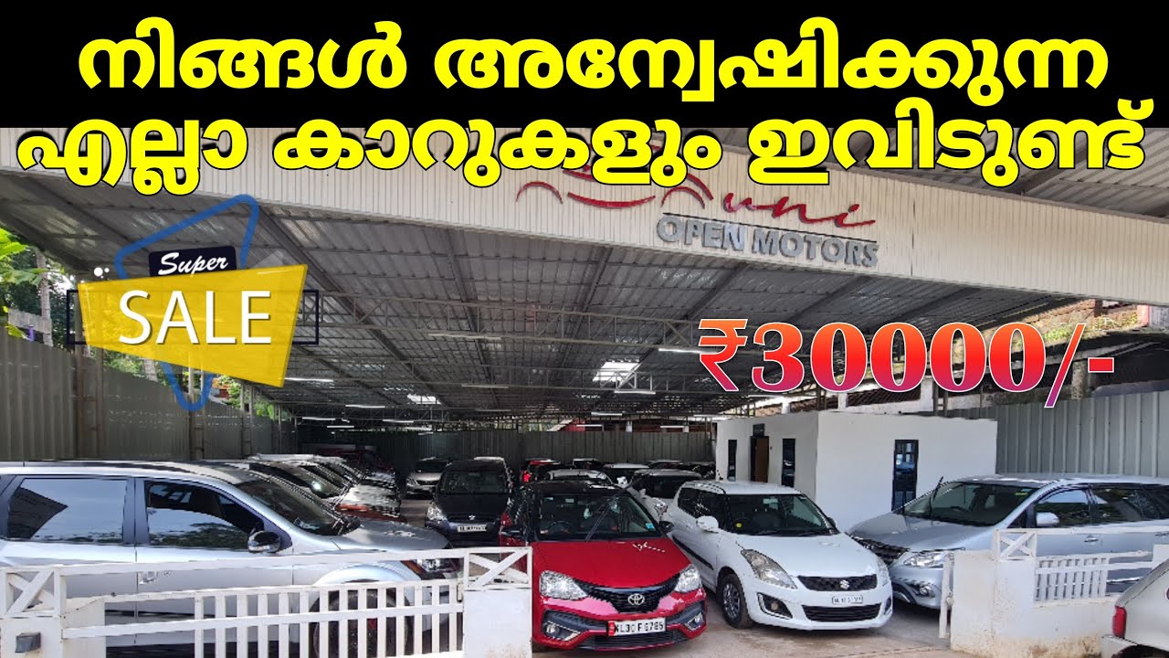 low price used cars for sale നിങ്ങൾ അന്വേഷിക്കുന്ന എല്ലാ കാറുകളും