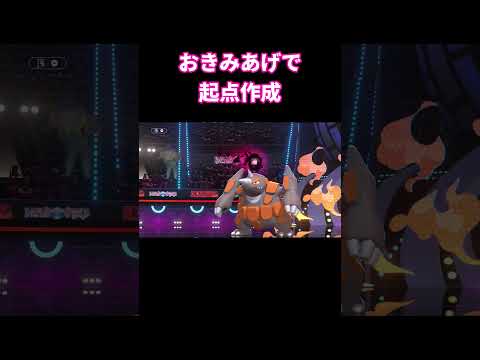 最強ミミロップの使い方 #ポケモン #pokemon #shorts
