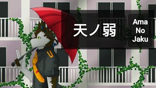 [Rouon Aro / 狼音アロ 9th Anniversary] Ama No Jaku  「 UTAUカバー 」
