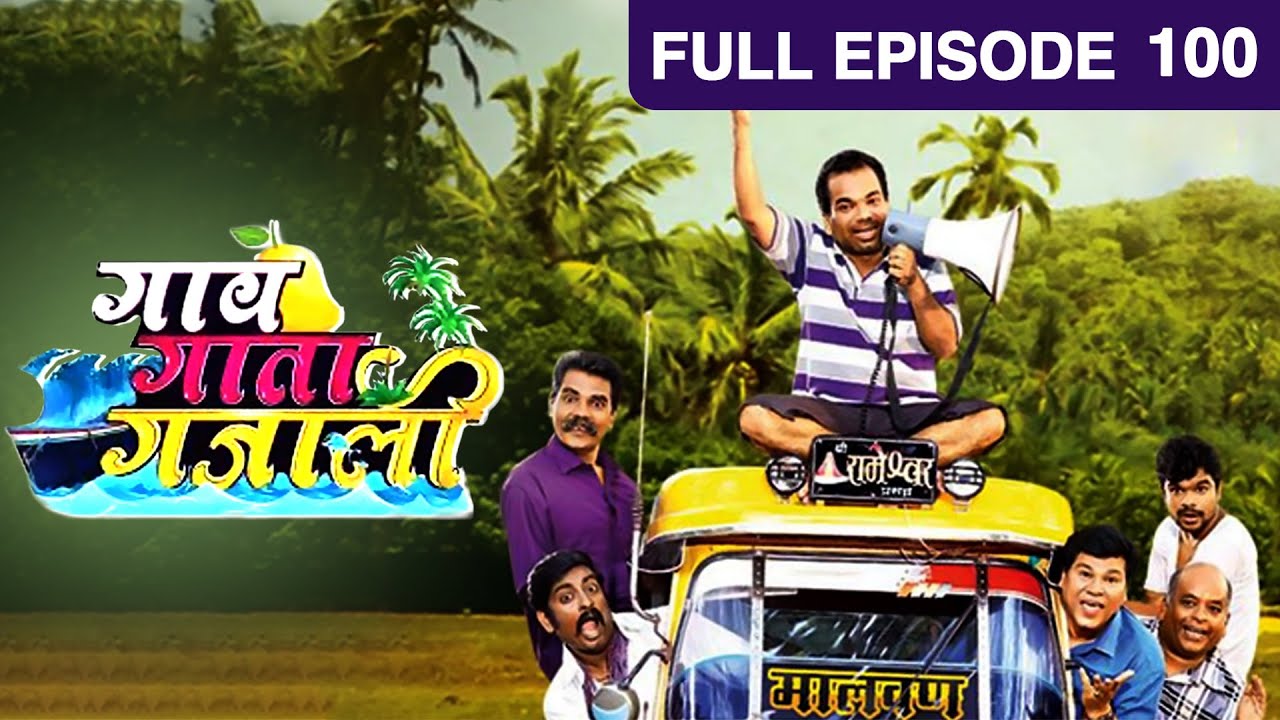 EP 100Гаав Гата Гаджали - Индийское маратхи -телешоу - Же маратхи